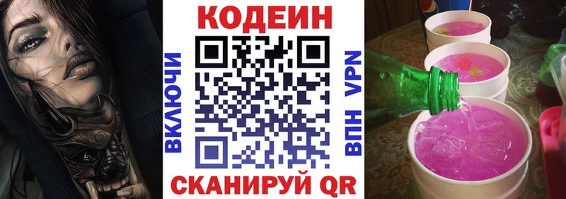 Codein напиток Lean (лин)  Азов 